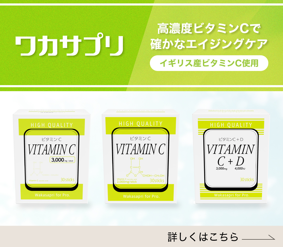 ワカサプリ