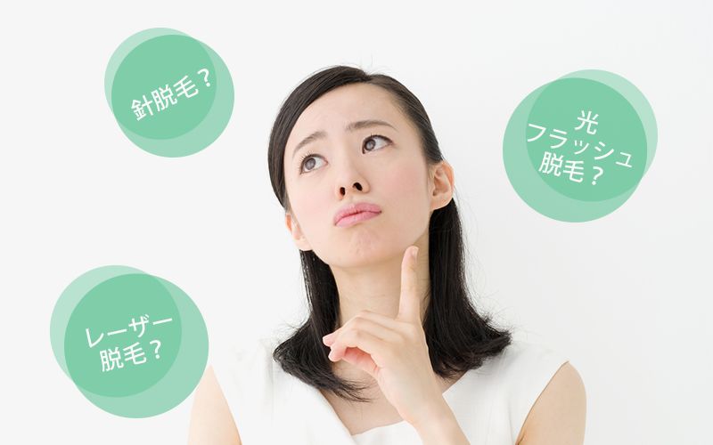 医療脱毛をもっと知る!